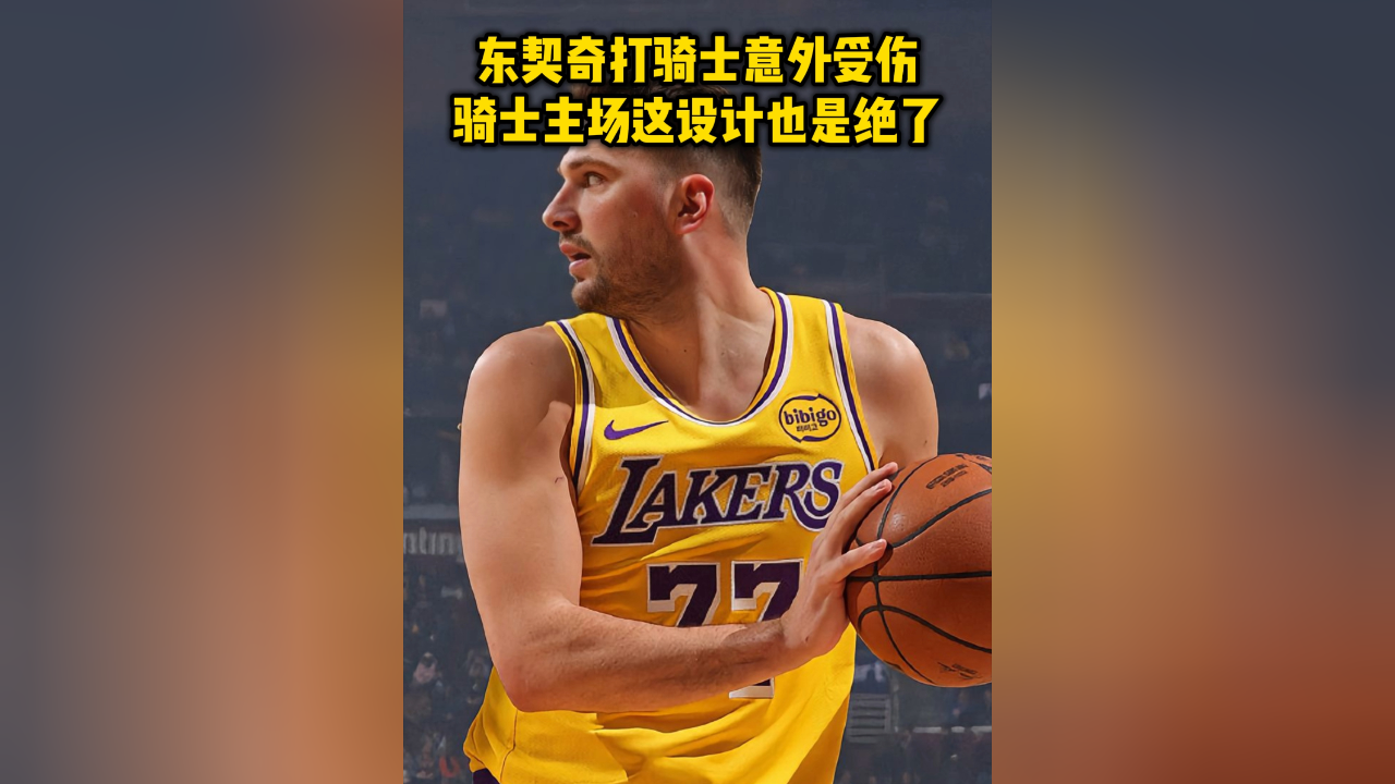 东契奇联赛已进19球结果意外(东契奇联赛已进19球结果意外了吗) 东契奇联赛已进19球结果意外(东契奇联赛已进19球结果意外了吗)