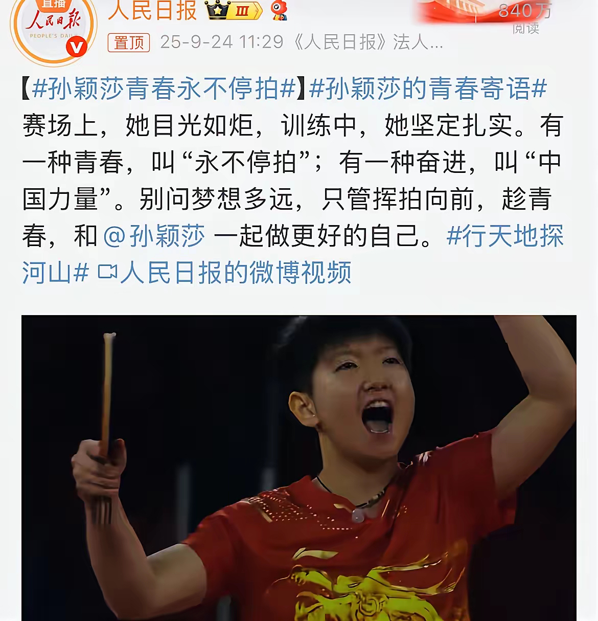 孙颖莎完整赛程请查收冲上热搜的简单介绍|乐游棋牌官网